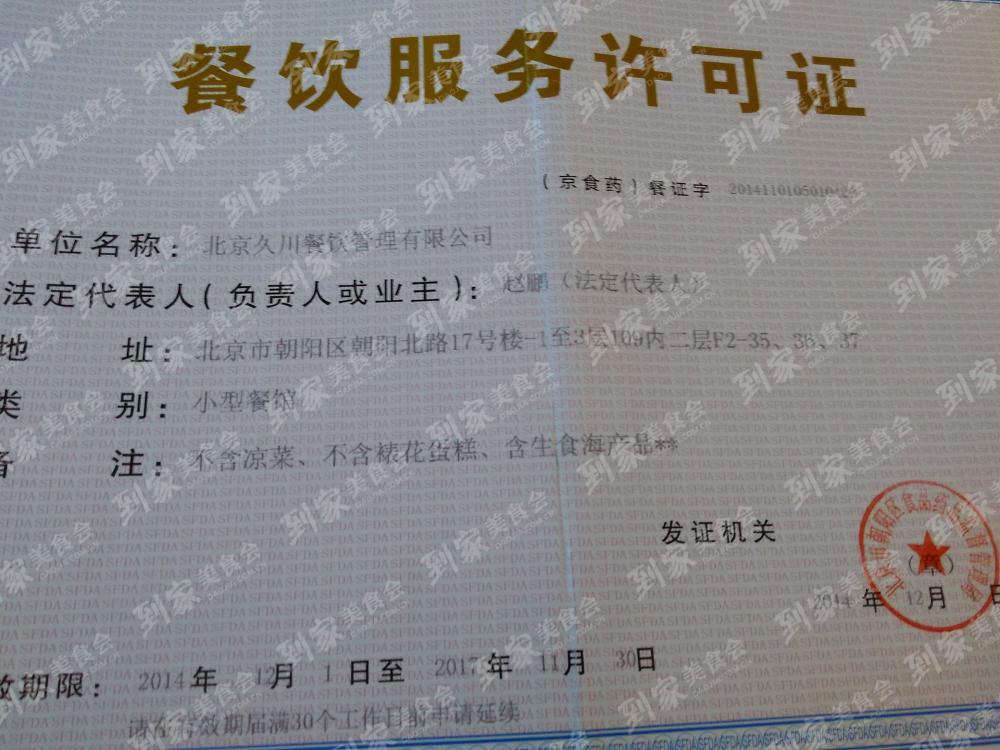 饭店没有卫生许可证被查到的后果更是什么-饭