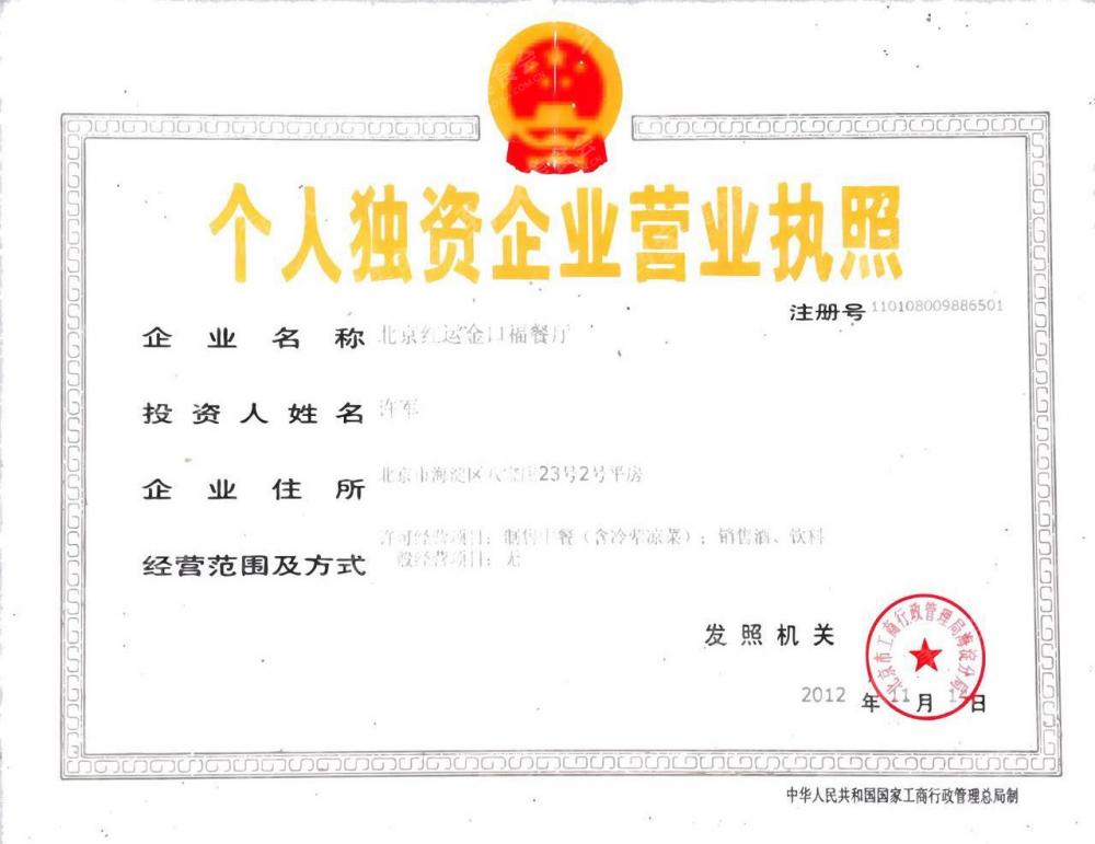 办理个体餐厅营业执照的步骤_QQ餐厅