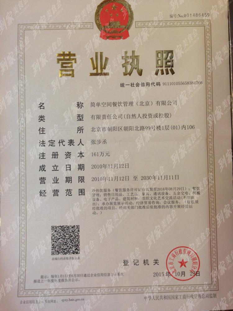 办理个体餐厅营业执照的步骤_QQ餐厅