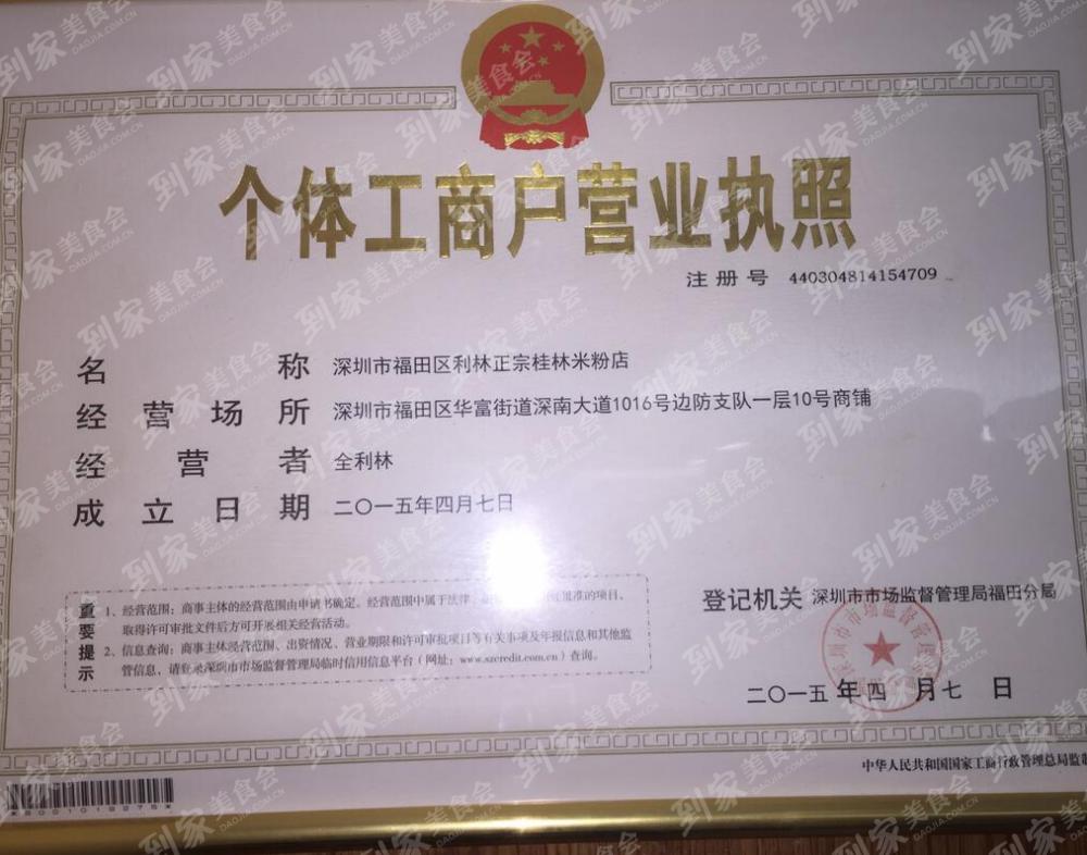 餐饮营业执照模板|餐厅营业执照