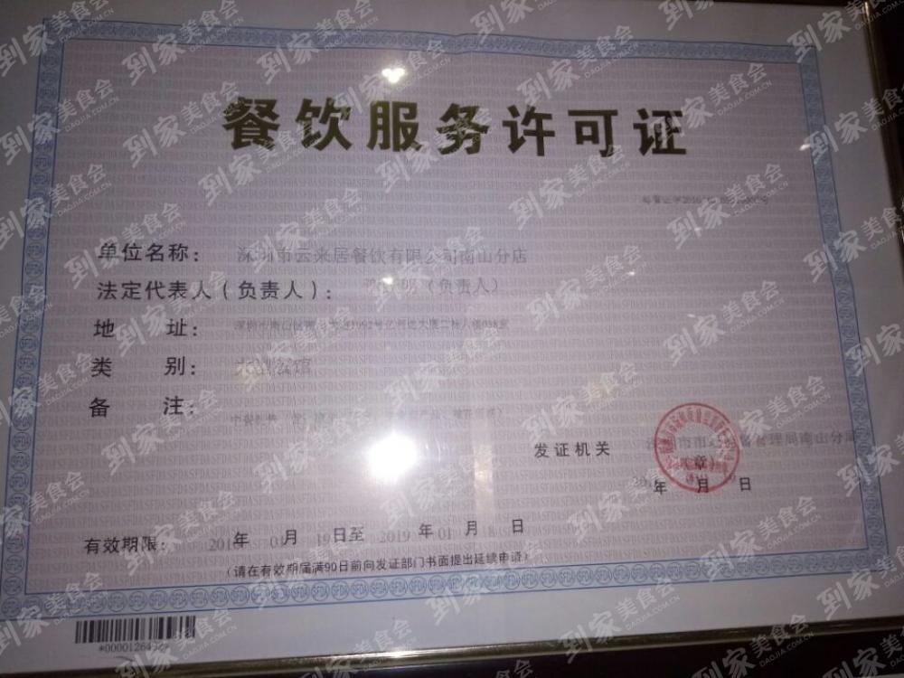 开个快餐店,卫生许可证,没办直接开业,等别人来